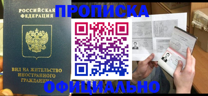 купить прописку в Каргате
