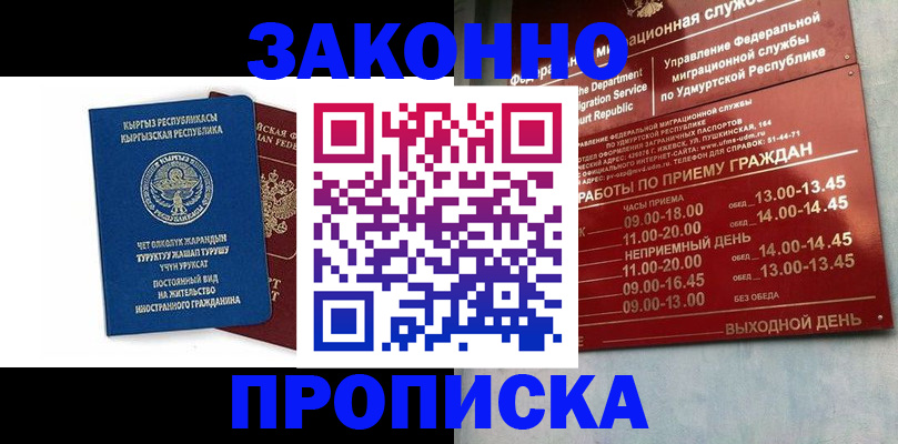 прописка гарантия в Каргате